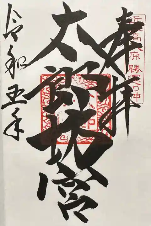 阿賀神社(滋賀県)