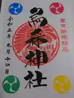 烏森神社の御朱印