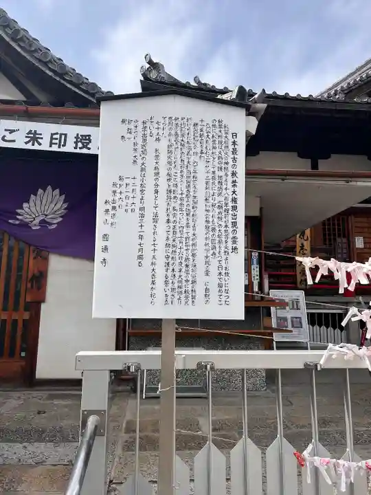 秋葉山圓通寺(愛知県)