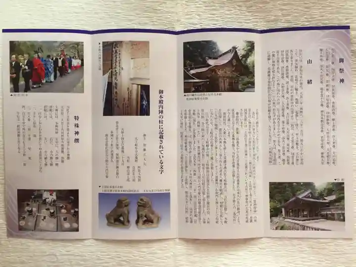 十五社神社の授与品その他