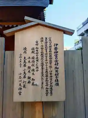 【閉業】小石川大神宮(東京都)