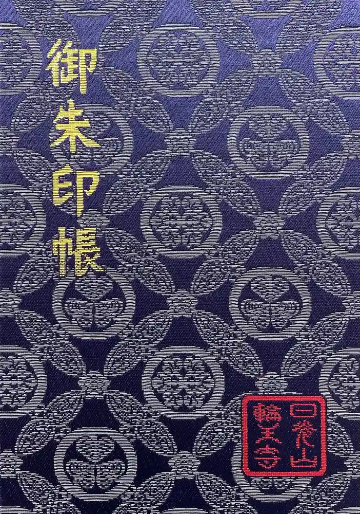 日光山輪王寺 大猷院の御朱印帳
