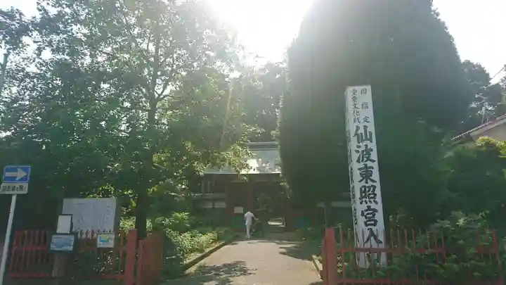 仙波東照宮のその他建物