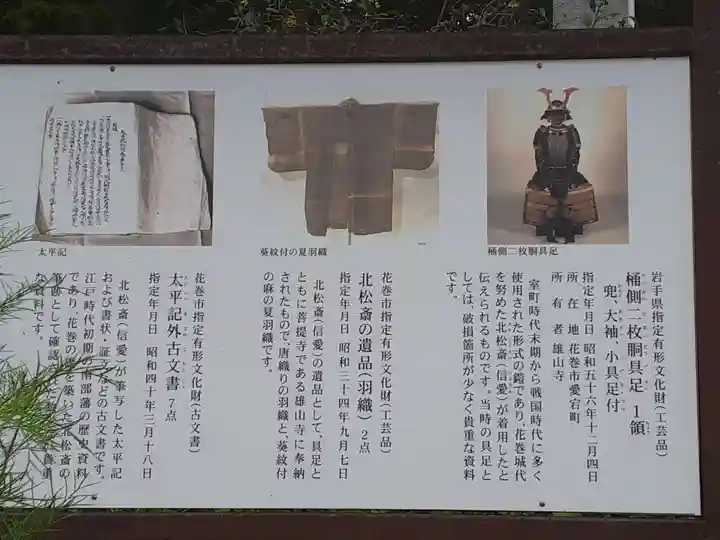 雄山寺(岩手県)