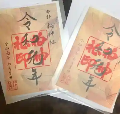 同じ御朱印が二枚に！
一枚は一緒に参拝した友達に渡しました。