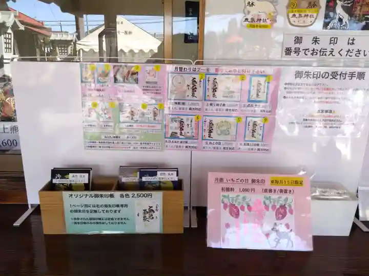 鹿島神社(栃木県)