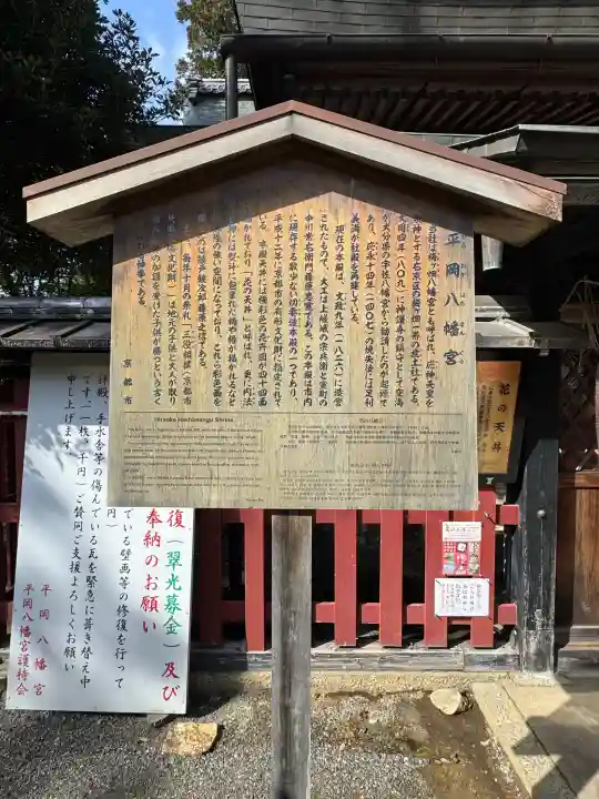 平岡八幡宮の{uncategorized: "未分類", other: "その他", undefined: "問題あり", building: "その他建物", grave: "お墓", sacred_gate: "鳥居", guardian: "狛犬", statue: "像", buddha: "仏像", history: "歴史", nature: "自然", garden: "庭園", animal: "動物", pagoda: "塔", temizu: "手水舎", mountain_gate: "山門・神門", sanctuary: "本殿・本堂", subordinate: "末社・摂社", art: "芸術", scenery: "景色", jizo: "地蔵", ema: "絵馬", goshuin: "御朱印", omikuji: "おみくじ", items: "授与品その他", amulet: "お守り", goshuincho: "御朱印帳", eats: "食事", festival: "お祭り", votive_dance: "神楽", shichigosan: "七五三参", wedding: "結婚式", experience: "体験その他", initially: "初詣", around: "周辺", anti_infection: "感染症対策"}