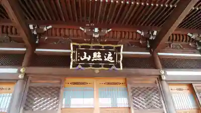 光明寺のその他建物