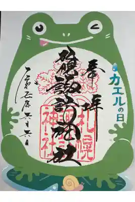 6月6日 カエルの日🐸