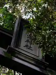 長浜神社の建物その他