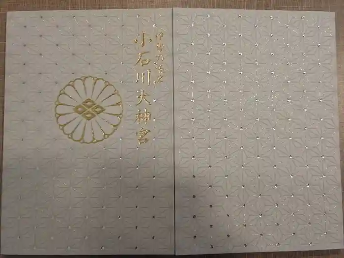 【閉業】小石川大神宮の御朱印帳