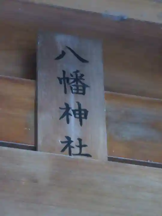 桜ヶ池池宮神社のその他建物