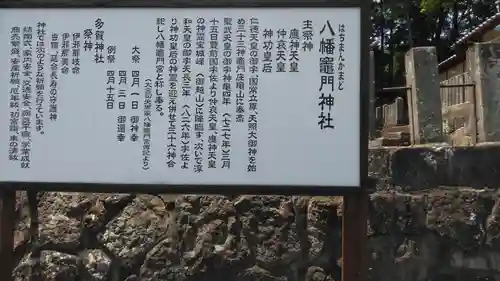 八幡竃門神社の歴史