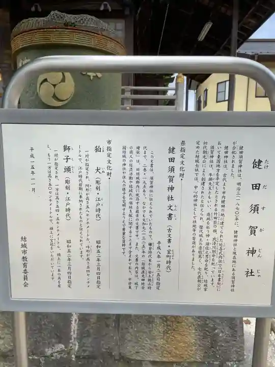 健田須賀神社の{uncategorized: "未分類", other: "その他", undefined: "問題あり", building: "その他建物", grave: "お墓", sacred_gate: "鳥居", guardian: "狛犬", statue: "像", buddha: "仏像", history: "歴史", nature: "自然", garden: "庭園", animal: "動物", pagoda: "塔", temizu: "手水舎", mountain_gate: "山門・神門", sanctuary: "本殿・本堂", subordinate: "末社・摂社", art: "芸術", scenery: "景色", jizo: "地蔵", ema: "絵馬", goshuin: "御朱印", omikuji: "おみくじ", items: "授与品その他", amulet: "お守り", goshuincho: "御朱印帳", eats: "食事", festival: "お祭り", votive_dance: "神楽", shichigosan: "七五三参", wedding: "結婚式", experience: "体験その他", initially: "初詣", around: "周辺", anti_infection: "感染症対策"}