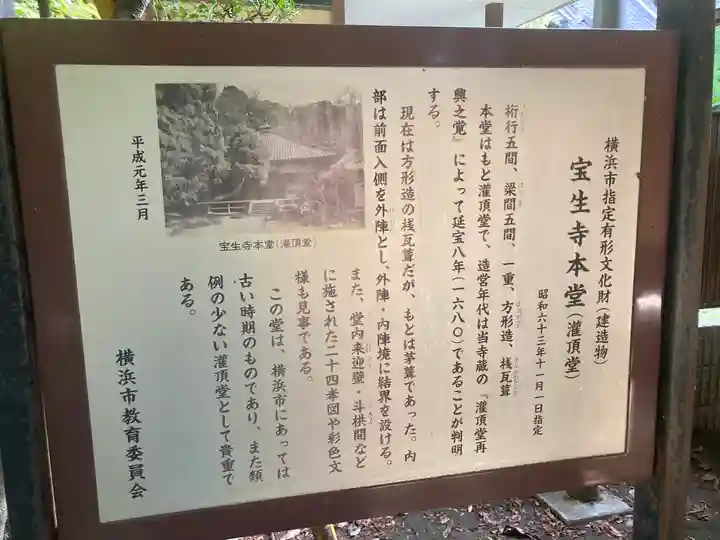 宝生寺(神奈川県)