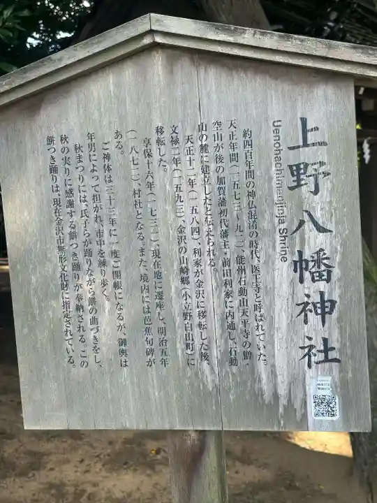 上野八幡神社(石川県)