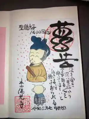 佛光寺の御朱印