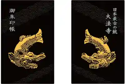 「重要文化財日本最古の鯱」をデザインした御朱印帳