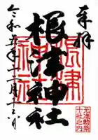 根津神社(東京都)