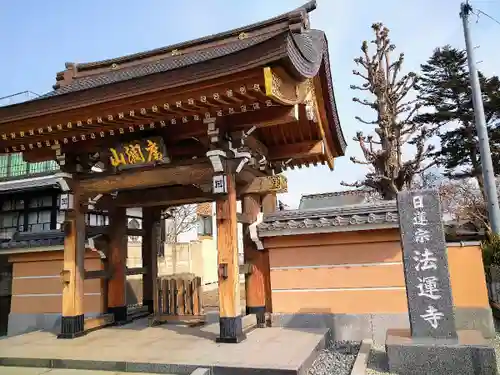 法運寺の山門・神門