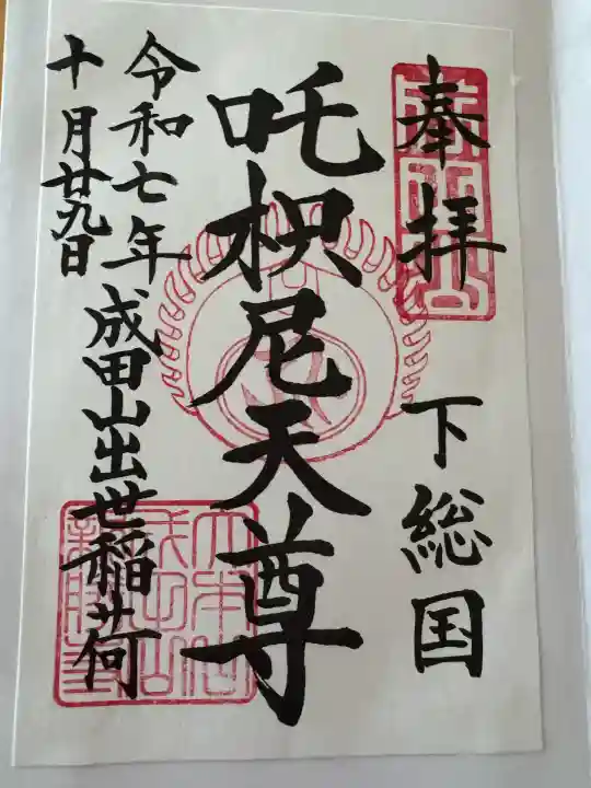 成田山新勝寺(千葉県)