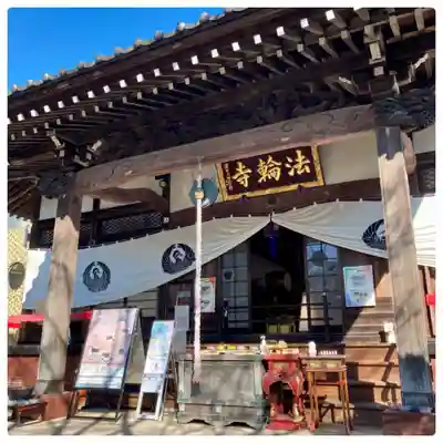 法輪寺の本殿・本堂