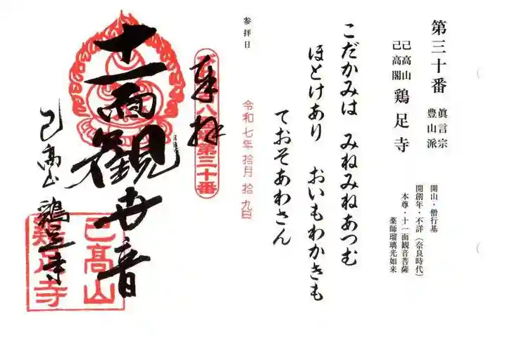 鶏足寺(滋賀県)