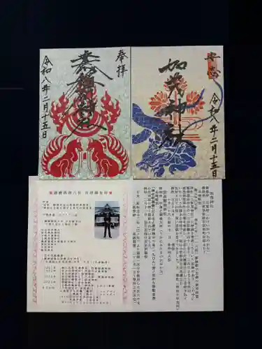 安志加茂神社(兵庫県)