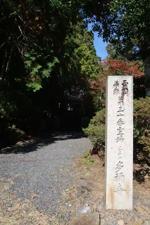 多禰寺(京都府)