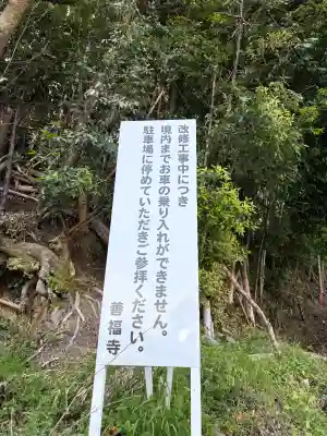善福寺(京都府)
