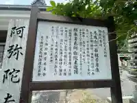 阿弥陀寺(奈良県)