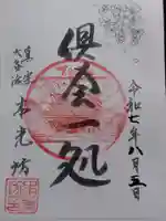 本光坊(岐阜県)