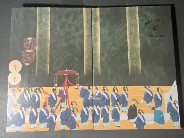 伊勢山皇大神宮の御朱印帳