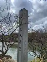 長岡天満宮のその他建物