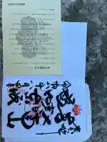 豊国神社の御朱印