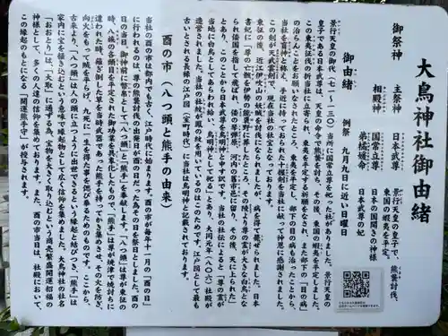 大鳥神社の歴史