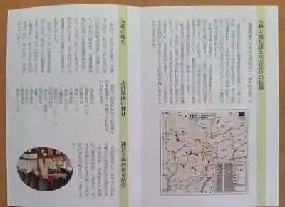 本莊神社(岐阜県)