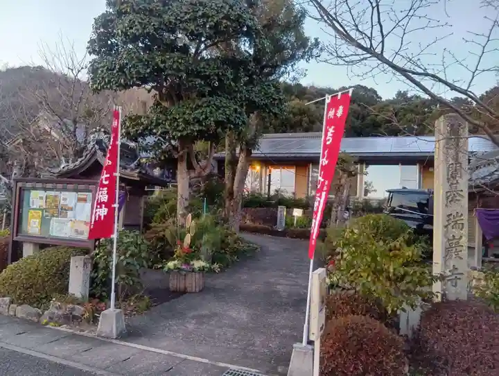 瑞巌寺(岐阜県)