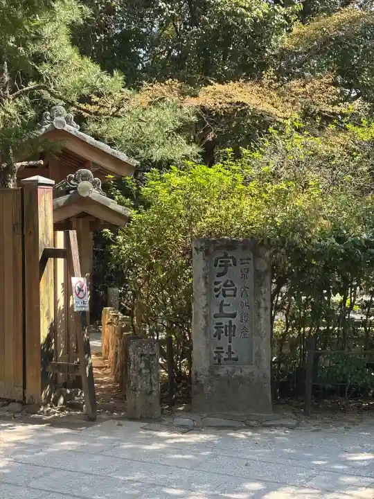宇治上神社の{uncategorized: "未分類", other: "その他", undefined: "問題あり", building: "その他建物", grave: "お墓", sacred_gate: "鳥居", guardian: "狛犬", statue: "像", buddha: "仏像", history: "歴史", nature: "自然", garden: "庭園", animal: "動物", pagoda: "塔", temizu: "手水舎", mountain_gate: "山門・神門", sanctuary: "本殿・本堂", subordinate: "末社・摂社", art: "芸術", scenery: "景色", jizo: "地蔵", ema: "絵馬", goshuin: "御朱印", omikuji: "おみくじ", items: "授与品その他", amulet: "お守り", goshuincho: "御朱印帳", eats: "食事", festival: "お祭り", votive_dance: "神楽", shichigosan: "七五三参", wedding: "結婚式", experience: "体験その他", initially: "初詣", around: "周辺", anti_infection: "感染症対策"}