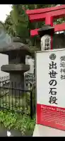 愛宕神社(東京都)