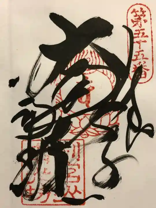 南光坊(愛媛県)