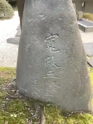 清浄寺(矢場地蔵)(愛知県)