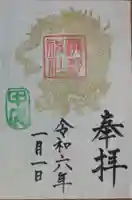 瀧野神社の御朱印