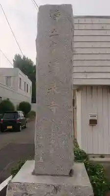 浄泉寺のその他建物