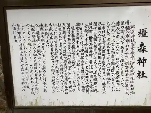 橿森神社の御朱印