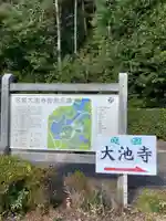 大池寺のその他建物