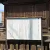 阿邪訶根神社(福島県)