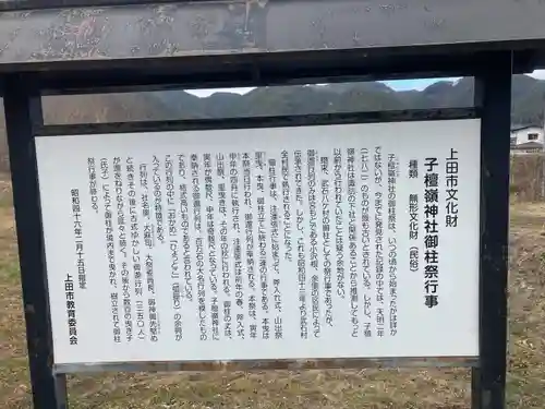 子檀嶺神社(長野県)