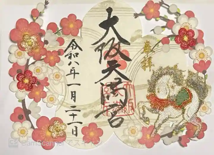 大阪天満宮(大阪府)