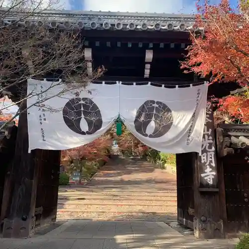 光明寺（粟生光明寺）(京都府)